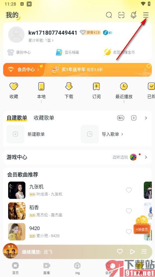 酷我音乐手机版开启青少年模式的方法