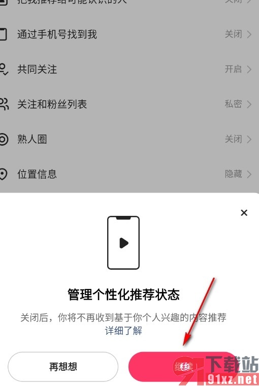 快手手机版关闭个性化推荐的方法