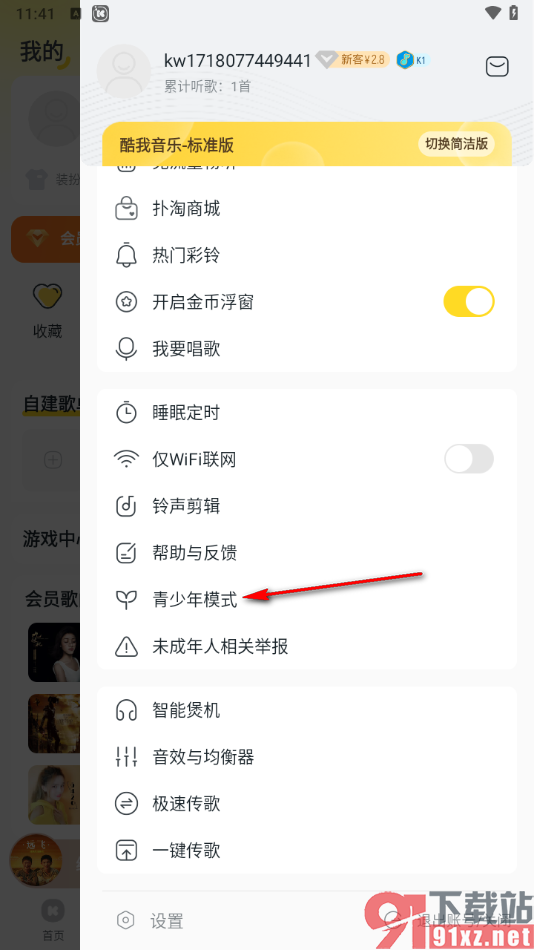 酷我音乐手机版开启青少年模式的方法