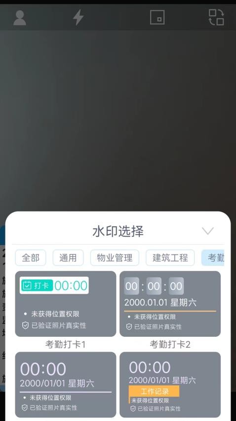 全能水印相机APP(2)