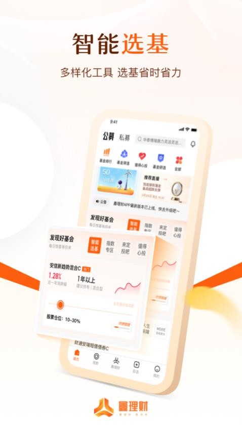 鑫理财appv8.1.0(4)