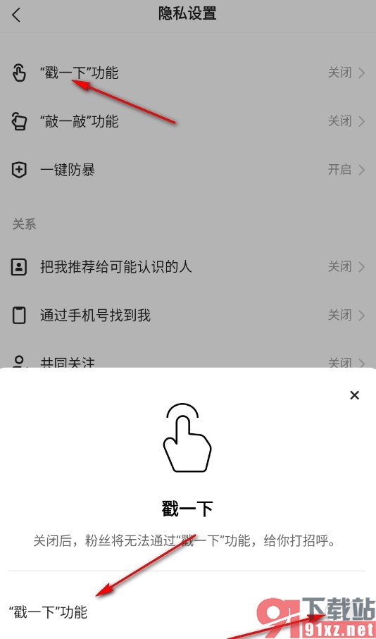 快手手机版关闭戳一下功能的方法