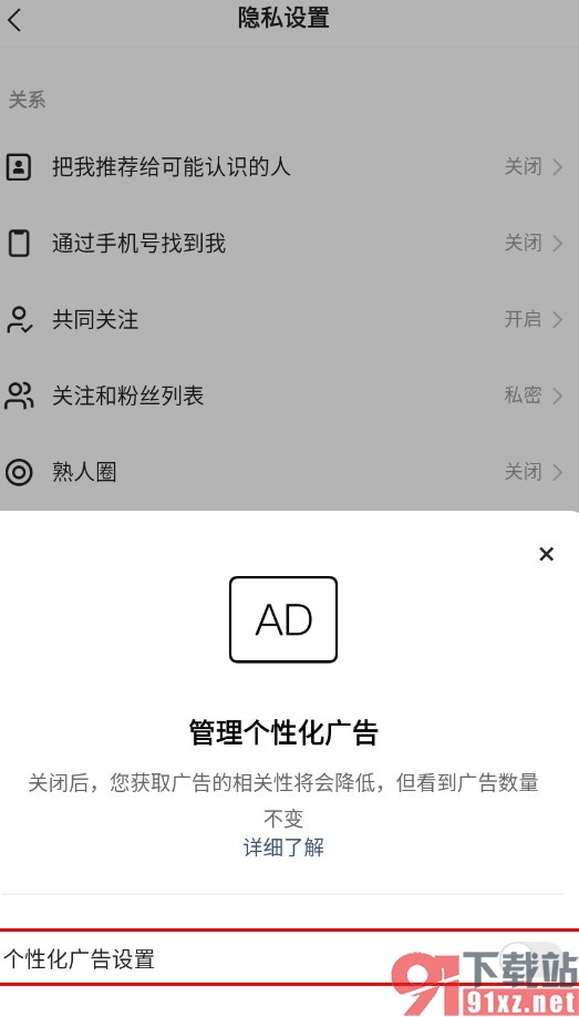 快手手机版关闭个性化广告的方法