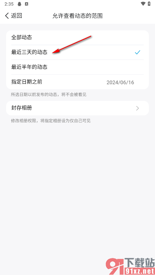 手机qq设置空间仅展示三天的动态的方法