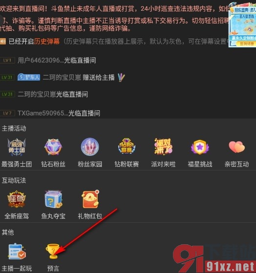 斗鱼直播手机版参与预言的方法