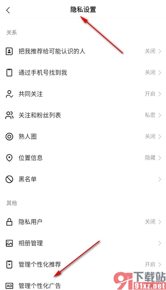 快手手机版关闭个性化广告的方法