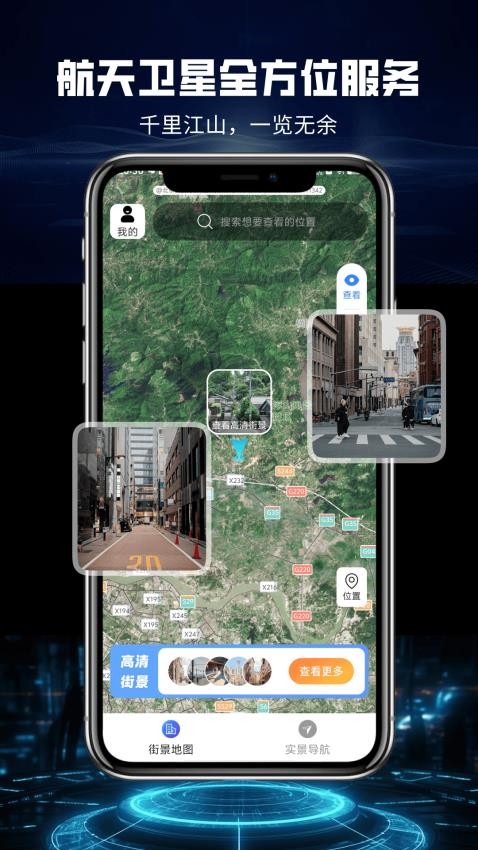 全息高清地图appv1.0.0(4)