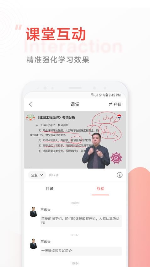 中大网校APP(2)