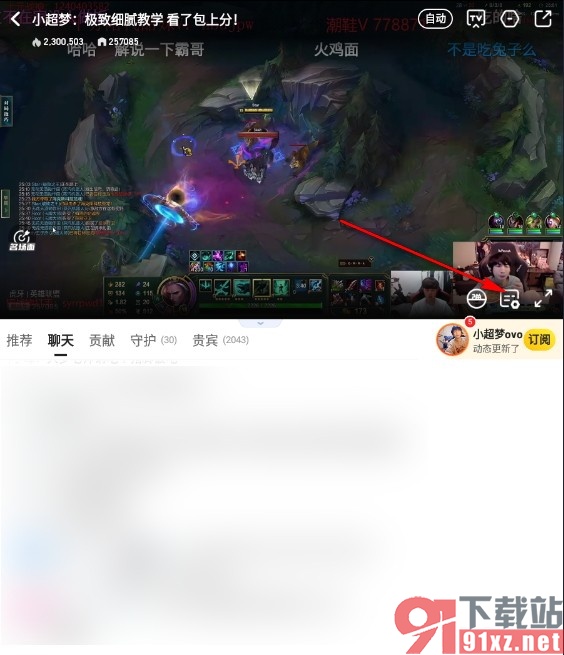 虎牙直播手机版添加弹幕屏蔽关键词的方法