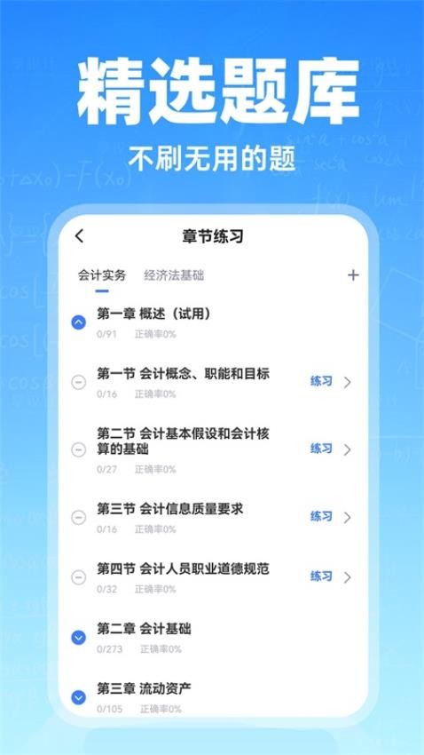 会计随心学appv1.0.1(3)