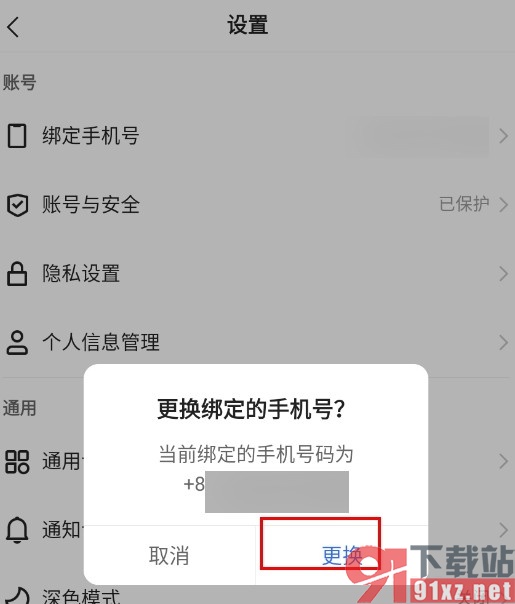 快手手机版更换绑定手机号的方法