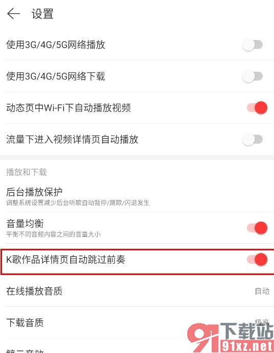 网易云音乐手机版设置K歌自动跳过前奏的方法