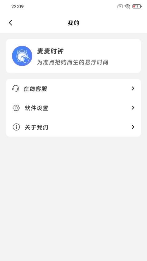 麦麦时钟最新版v1.0.0(4)