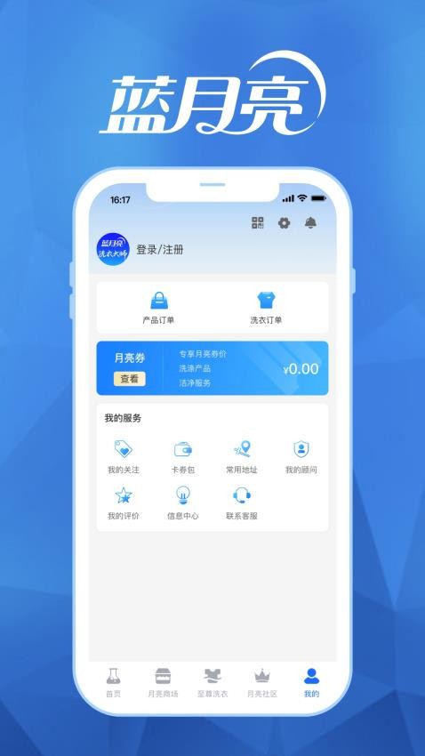 至尊洗衣APP(2)