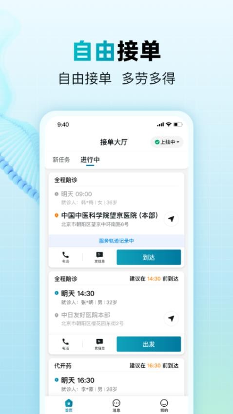 小羊养老陪诊师最新版v1.00.4.0002(1)