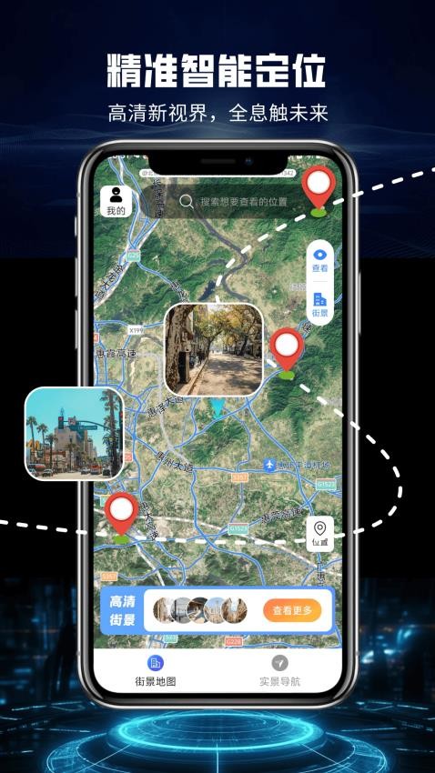 全息高清地图appv1.0.0(3)