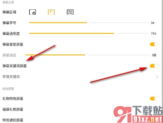 虎牙直播手机版开启弹幕关键词屏蔽的方法