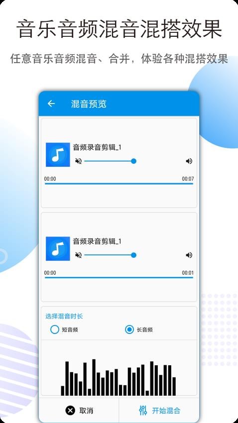 音乐音频剪辑最新版(2)