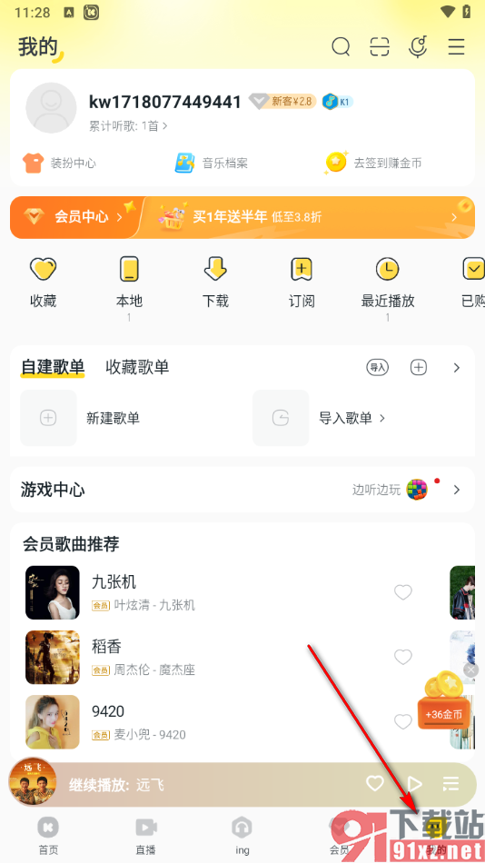 酷我音乐手机版开启青少年模式的方法