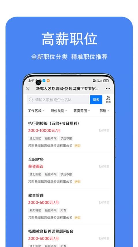 新郑人才招聘网最新版(2)