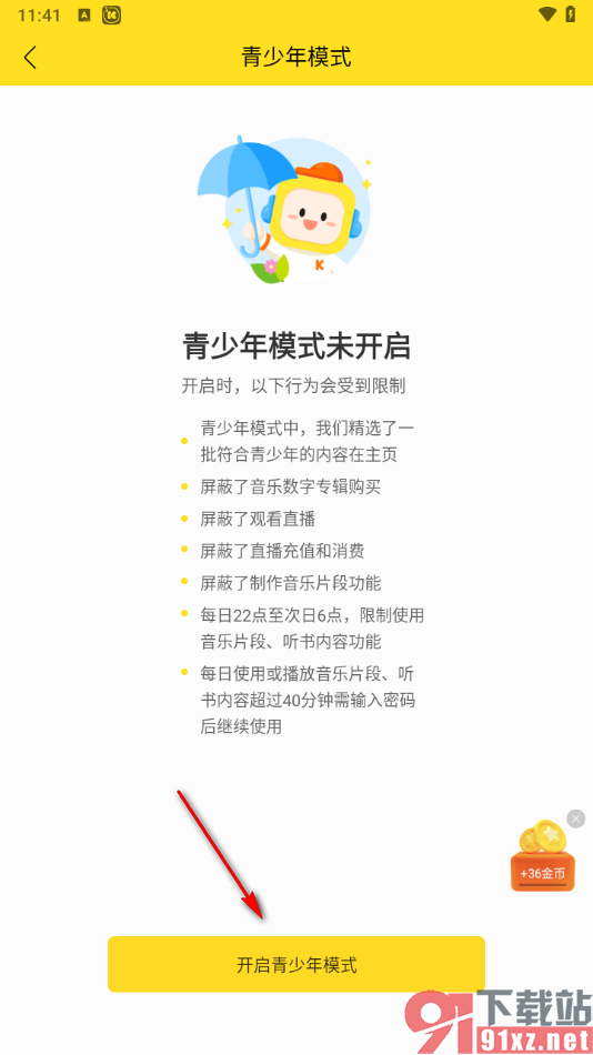 酷我音乐手机版开启青少年模式的方法