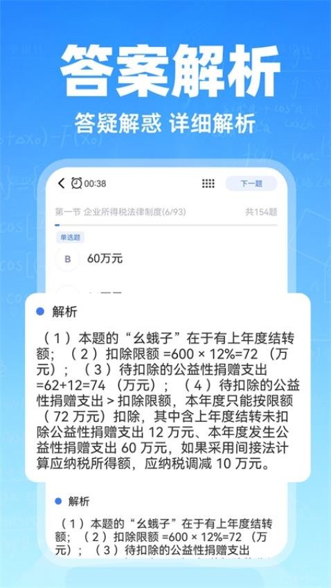 会计随心学appv1.0.1(2)