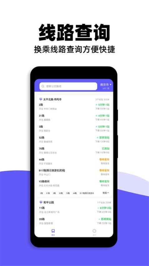 精准公交查询软件v1.0.6(1)