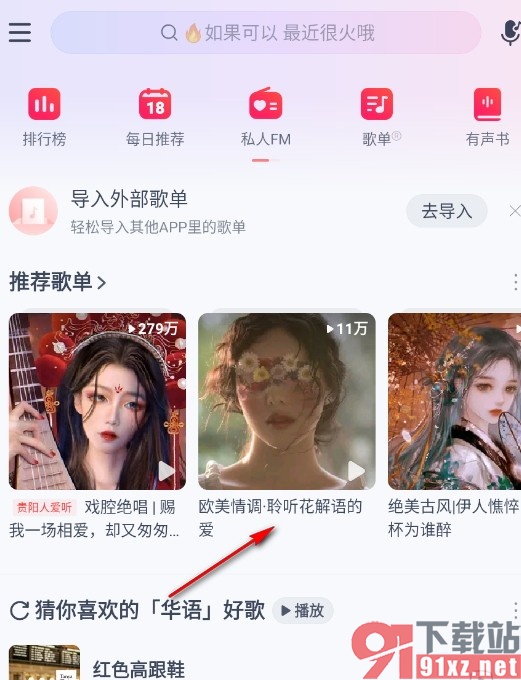 网易云音乐手机版更改歌单歌曲排序方式的方法