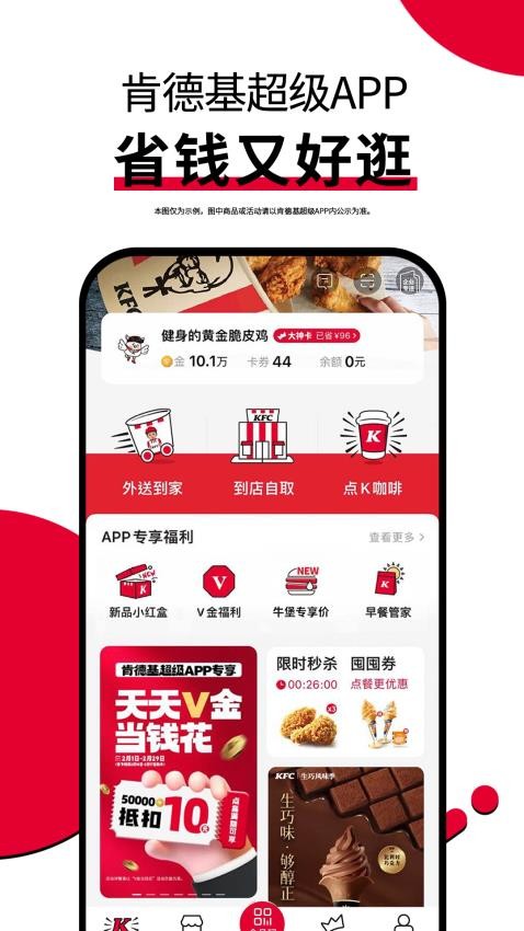 肯德基app(1)