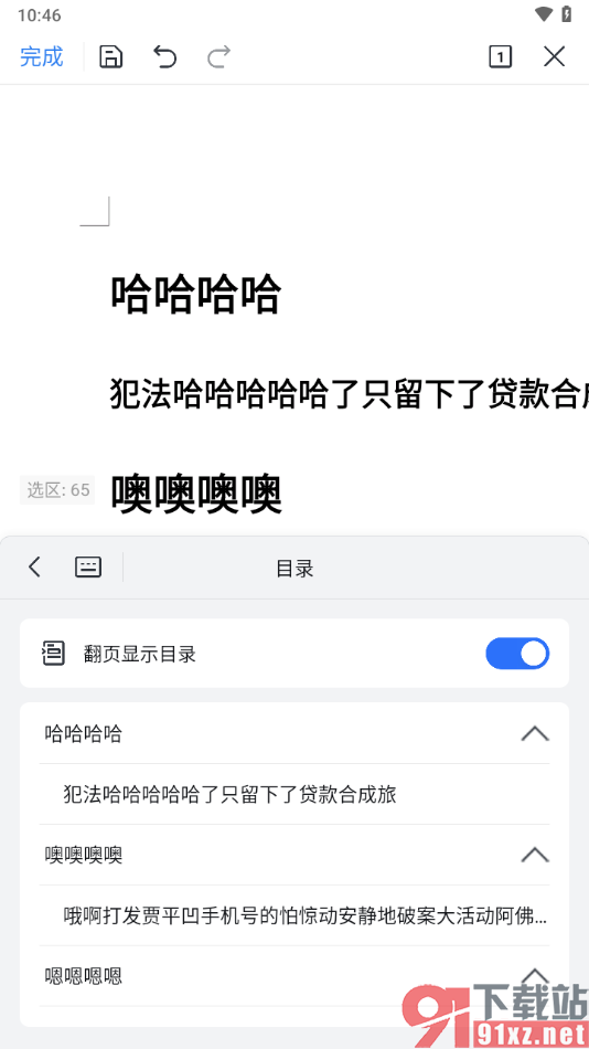 手机wps文档设置目录的方法