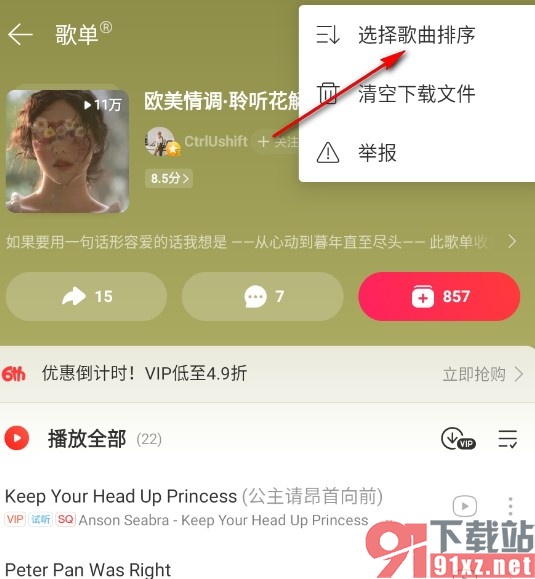 网易云音乐手机版更改歌单歌曲排序方式的方法