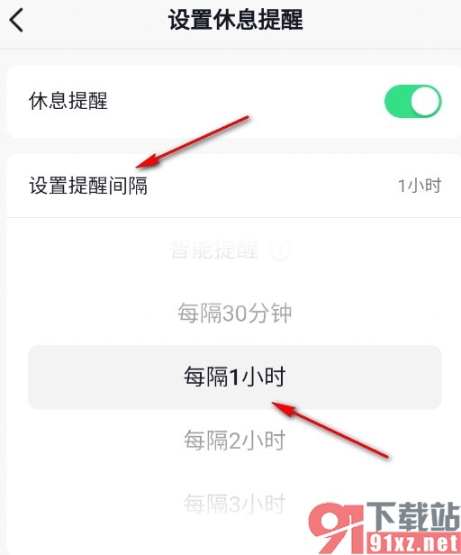 抖音手机版更改休息提醒时间间隔的方法