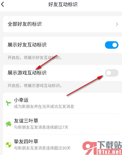 QQ手机版关闭游戏互动标识的方法