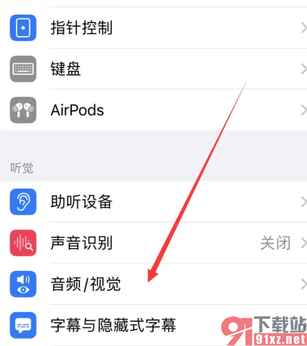 苹果15设置来电闪光灯的方法
