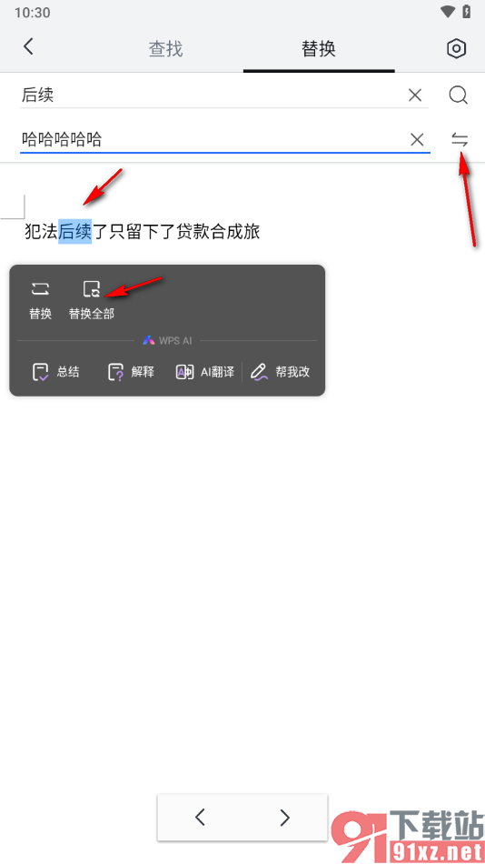 手机wps查找和替换文字的方法