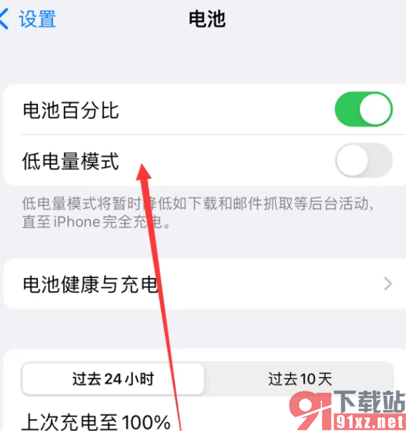 苹果15设置低电量模式的方法