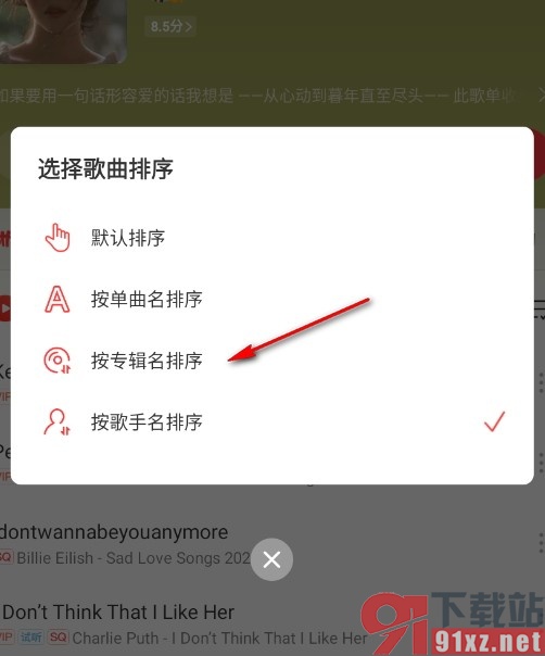网易云音乐手机版更改歌单歌曲排序方式的方法
