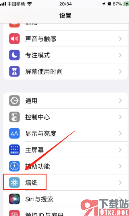 苹果15设置锁屏壁纸和桌面壁纸的方法