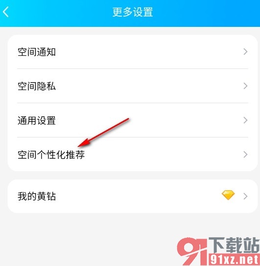 QQ手机版设置qq消息里为我推荐照片的方法