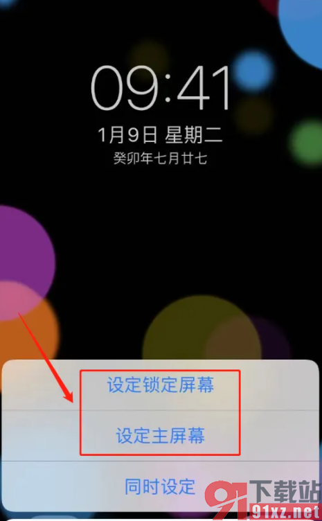 苹果15设置锁屏壁纸和桌面壁纸的方法