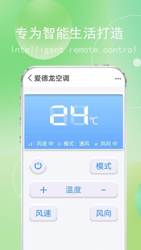 帮万能遥控器官网版v9.4(1)