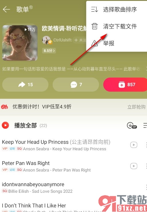 网易云音乐手机版删除歌单中所有下载文件的方法