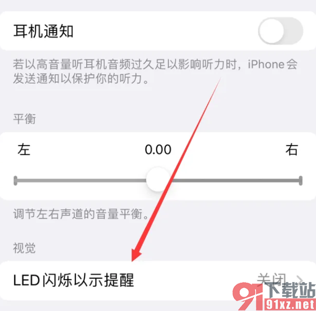 苹果15设置来电闪光灯的方法