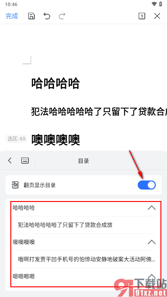 手机wps文档设置目录的方法