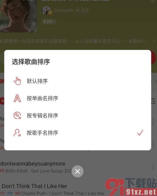 网易云音乐手机版更改歌单歌曲排序方式的方法