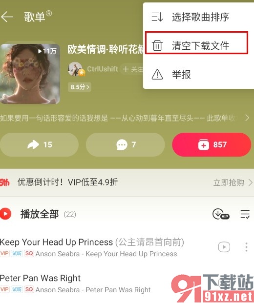 网易云音乐手机版删除歌单中所有下载文件的方法