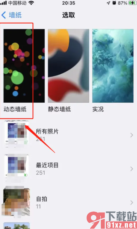 苹果15设置锁屏壁纸和桌面壁纸的方法