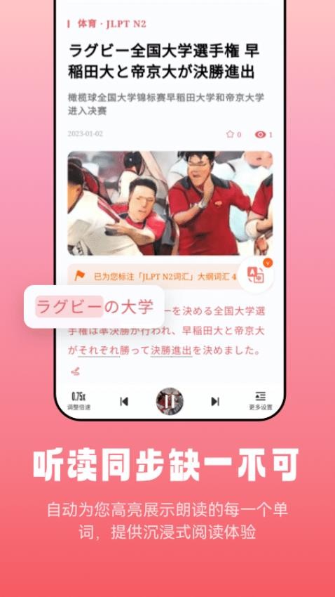 莱特日语阅读听力官方版v1.1.5(4)