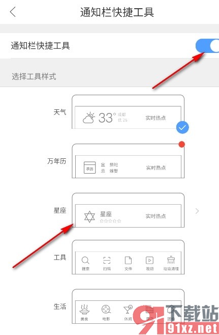 QQ浏览器手机版更改通知栏快捷工具样式的方法