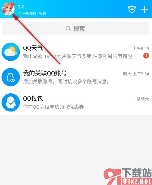 QQ手机版关闭游戏互动标识的方法